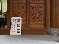 门面-法雨寺餐厅