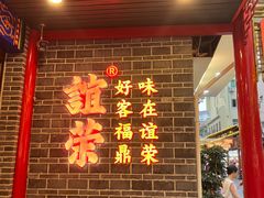 -谊荣海鲜大牌档(石湖店)