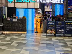 -渔舶汇蒸汽活海鲜·榴莲自助(领展中心城店)