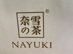-奈雪的茶(凯德新都心店)