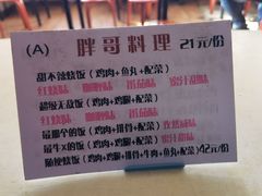 菜单-胖哥料理(兴义里店)