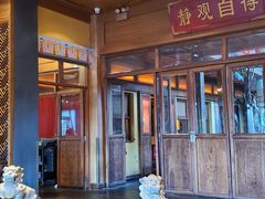 门面-那家小馆•北京菜•烤鸭(香山店)