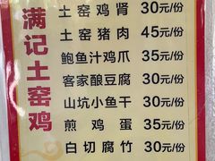 -满記土窑烧鷄波浪山莊