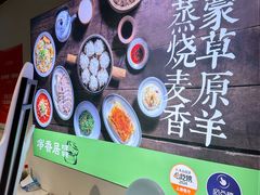 -真食净香居·内蒙烧麦(亚运村店)