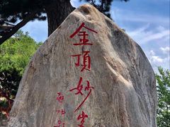 -妙峰山风景名胜区