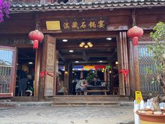 -滇藏石锅宴(北门坡古城管理局店)