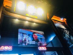 -品腐记·豆腐王朝(老门东总店)