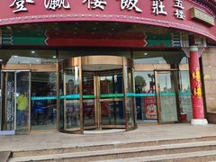 -登瀛楼饭庄(海河旗舰店)