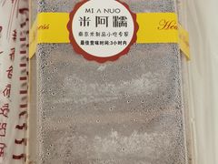 -米阿糯糕团•酒酿•甜品(莫愁店)