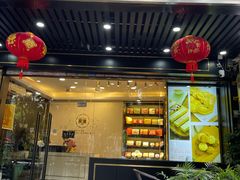 -家琳甜品(江南东店)