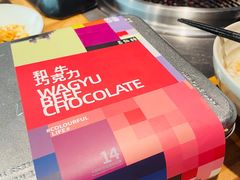 -焱铁烧·黑毛和牛专门店(南宁万象城店)