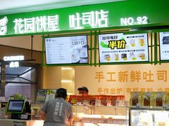 -花园饼屋·吐司蛋糕面包(星海店)