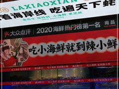 -辣小鲜·南昌大排档(船山路店)