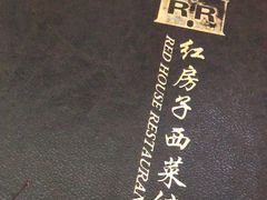 -红房子西菜馆(淮海中路店)