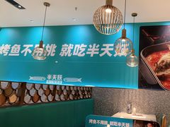 大堂-半天妖烤鱼(中山路店)