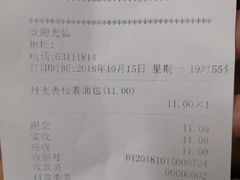 账单-凯司令(豫园地铁站店)