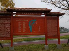-眉山湿地公园(东坡区)