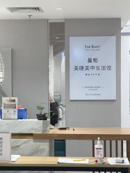 -星和深湾荟医疗美容