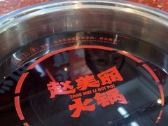 -赵美丽·重庆社区火锅·直营店(火车东站·中豪国际店)
