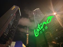 -拉蒂娜·巴西牛排馆 Latina·Brazilian Steakhouse(陆家嘴旗舰店)