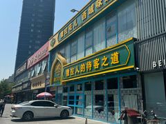 -撒拉花儿·新疆菜·清真(太阳宫店)
