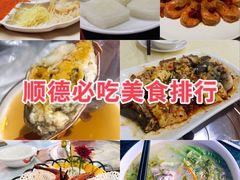 -凯盈阁·顺德私房菜·桑拿鸡