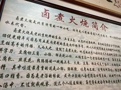 -六爷门框百年卤煮