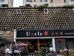 门面-戴叔叔龙虾馆·麻辣小龙虾