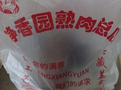-净香园熟肉(北坦总店)