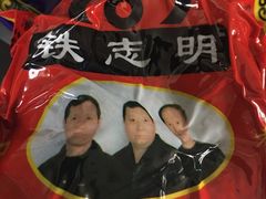 -清真铁志明腊牛羊肉
