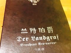 -兰特伯爵西餐厅·啤酒屋(方庄店)