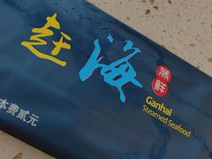 门面-港畔赶海蒸汽海鲜烧烤自助(仙螺岛店)