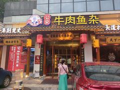 -肖记公安牛肉鱼杂馆·省级非物质文化遗产(崇仁路江滩直营店)