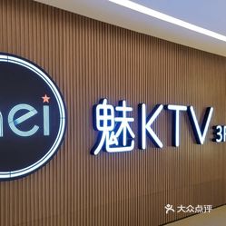 魅ktv(劲松店)