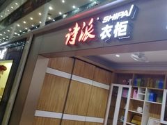 -兴宜居家居国际家具城