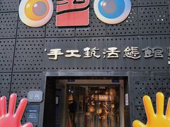 -手工艺活态馆
