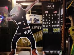 -401餐厅(弘大店)
