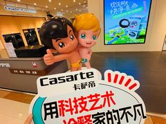 -红星美凯龙(东北全球家居1号店)