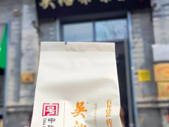 -吴裕泰茶庄(前门大街店)