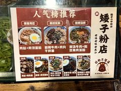-矮子粉店1985·长沙米粉(湘春路店)