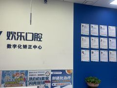 -欢乐口腔(望京分院)