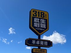 -羊卓雍措