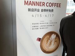 -Manner Coffee(港汇恒隆广场店)