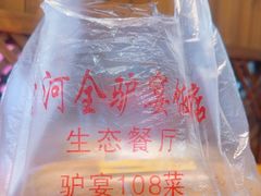 -漕河全驴宴饭店(徐水店)
