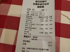 账单-西贝(东城万达广场店)