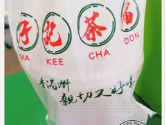 -孖记茶档·热腾茶餐(江南西plus店)