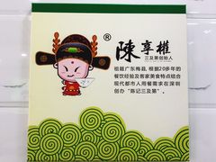 三及第创始人介绍-陈记三及第(人民北路店)