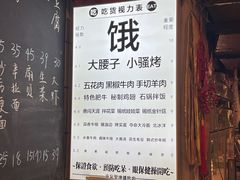 -永安里地摊烤肉(首创店)