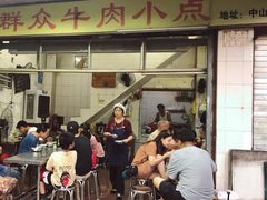 门面-群众牛肉小点(蚵仔煎)