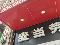 -麦当劳(东苑丽宝商业广场店)
